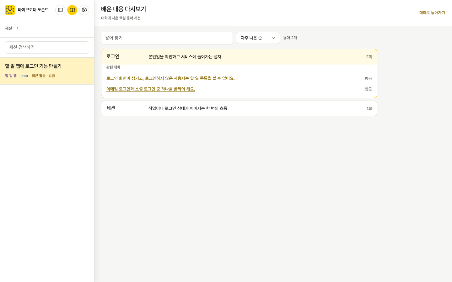 Review screen listing key terms with a one-line meaning each